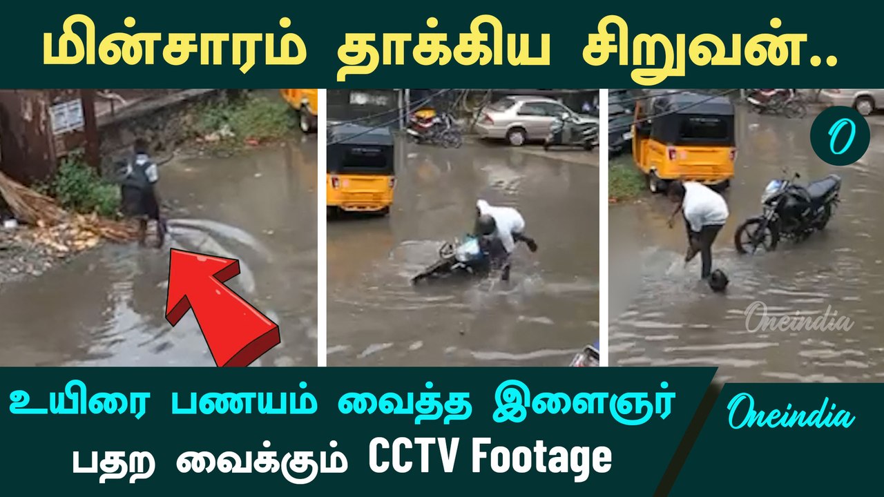 Viral CCTV Footage | சிறுவனை உயிரை பணயம் வைத்து காப்பாற்றிய இளைஞர்