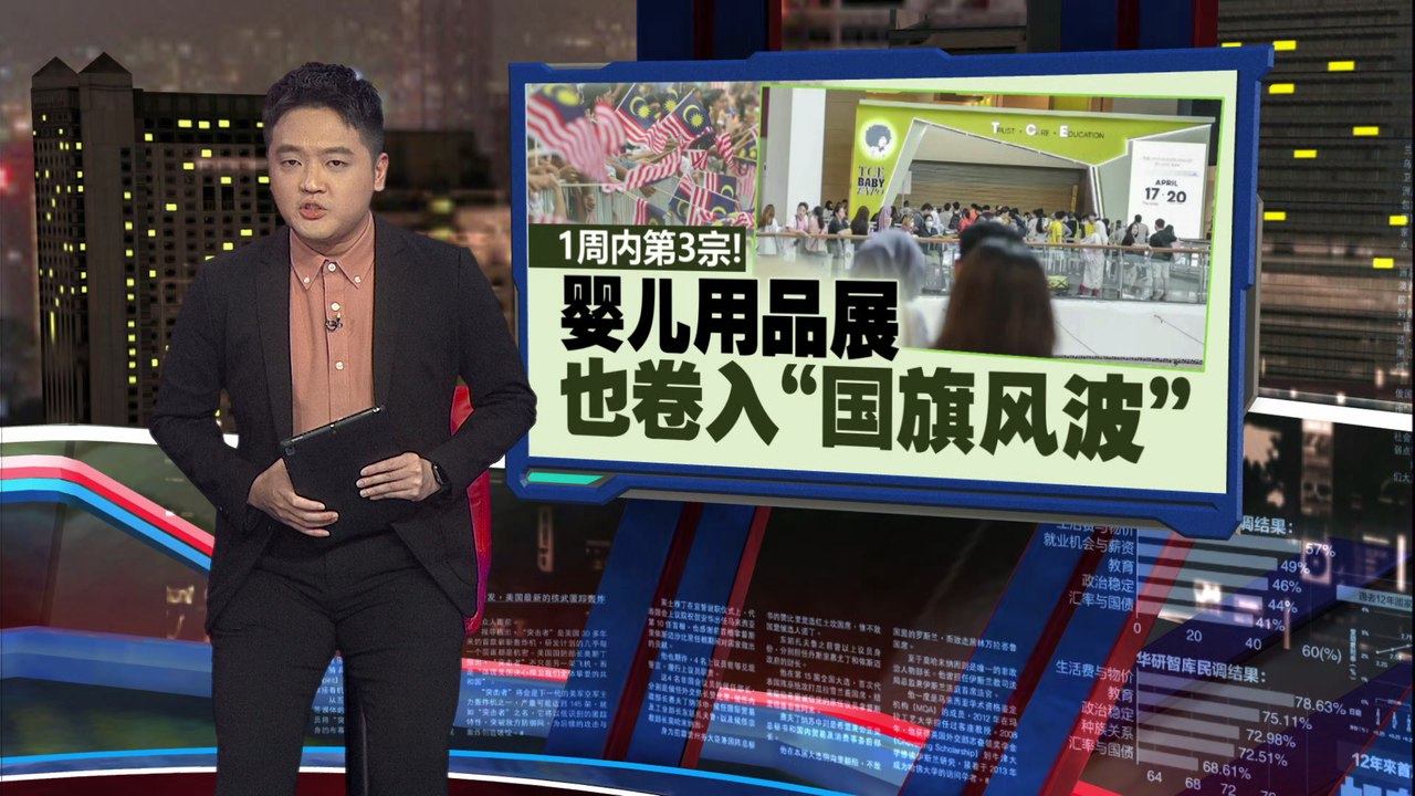 1周内第3宗!   婴儿用品展也卷入“国旗风波”