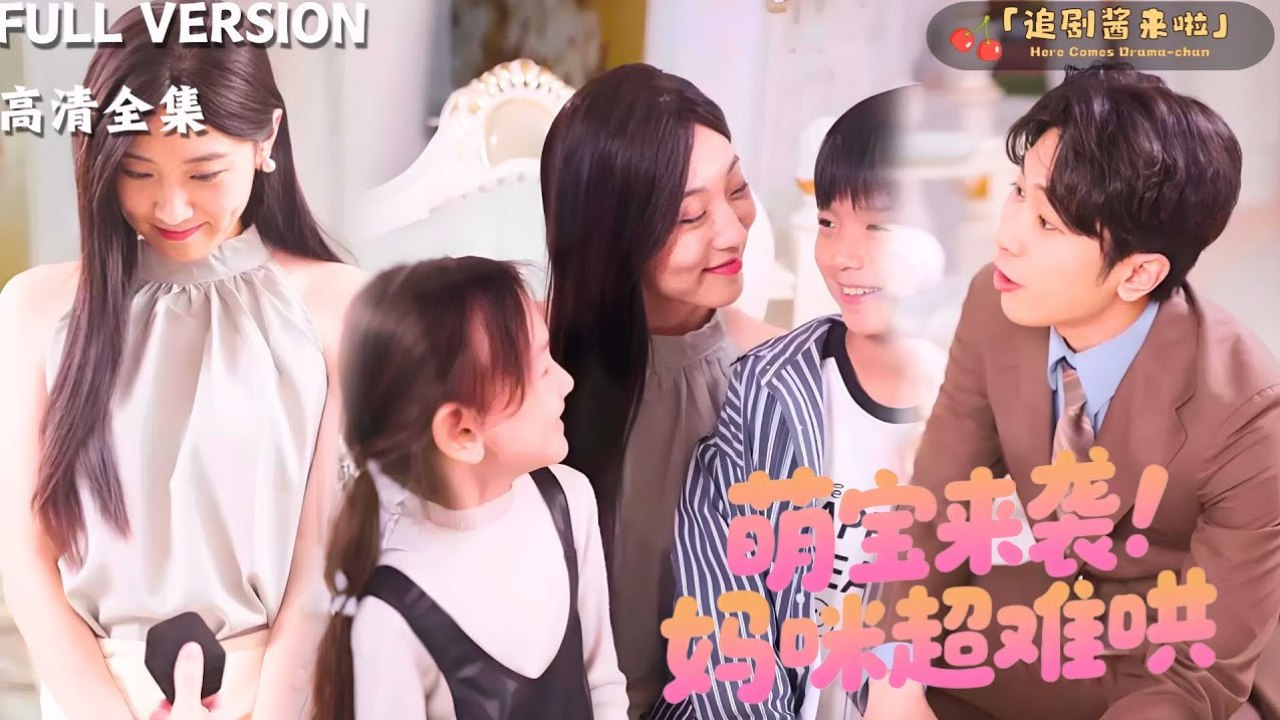 萌宝来袭，妈咪超难哄Cute baby is coming, and mommy is so hard to coax