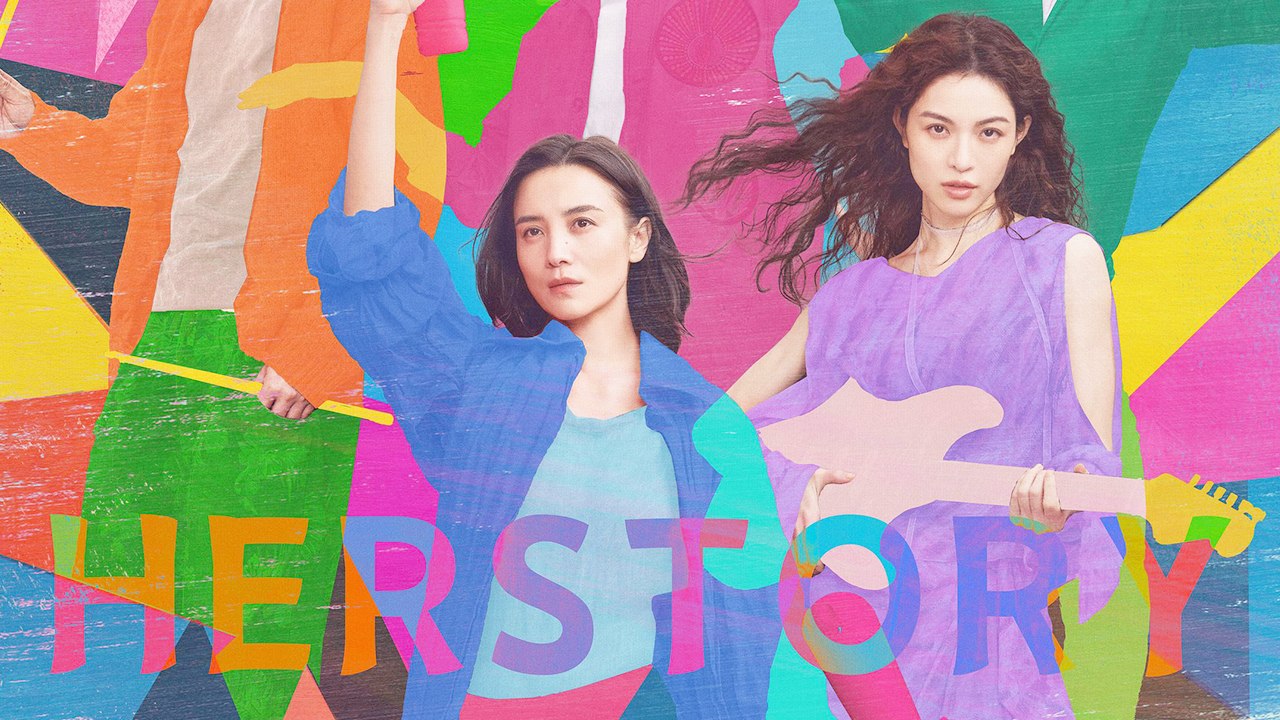 【Movie】 Herstory | Stories about Modern Chinese Women