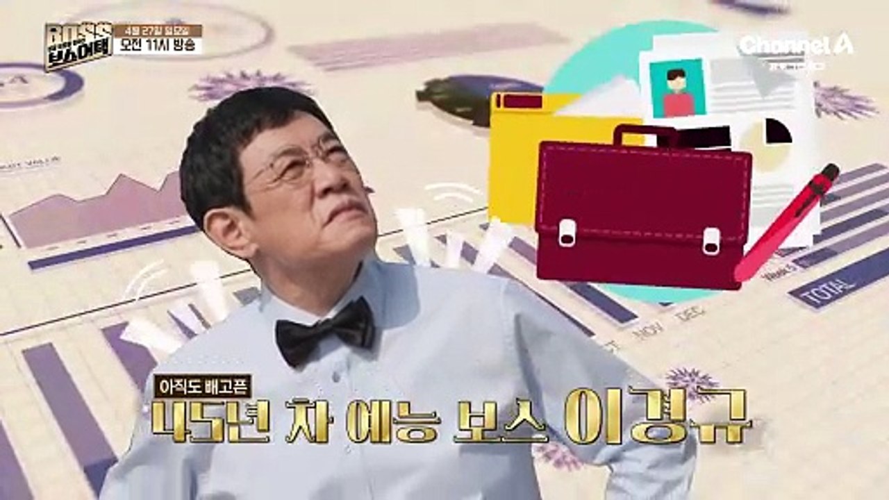 [예고] 이경규&이창호가 성공 비결을 알아내기 위해 찾아갑니다! 성공 비결을 전수해 줄 오늘의 성공 보스는?