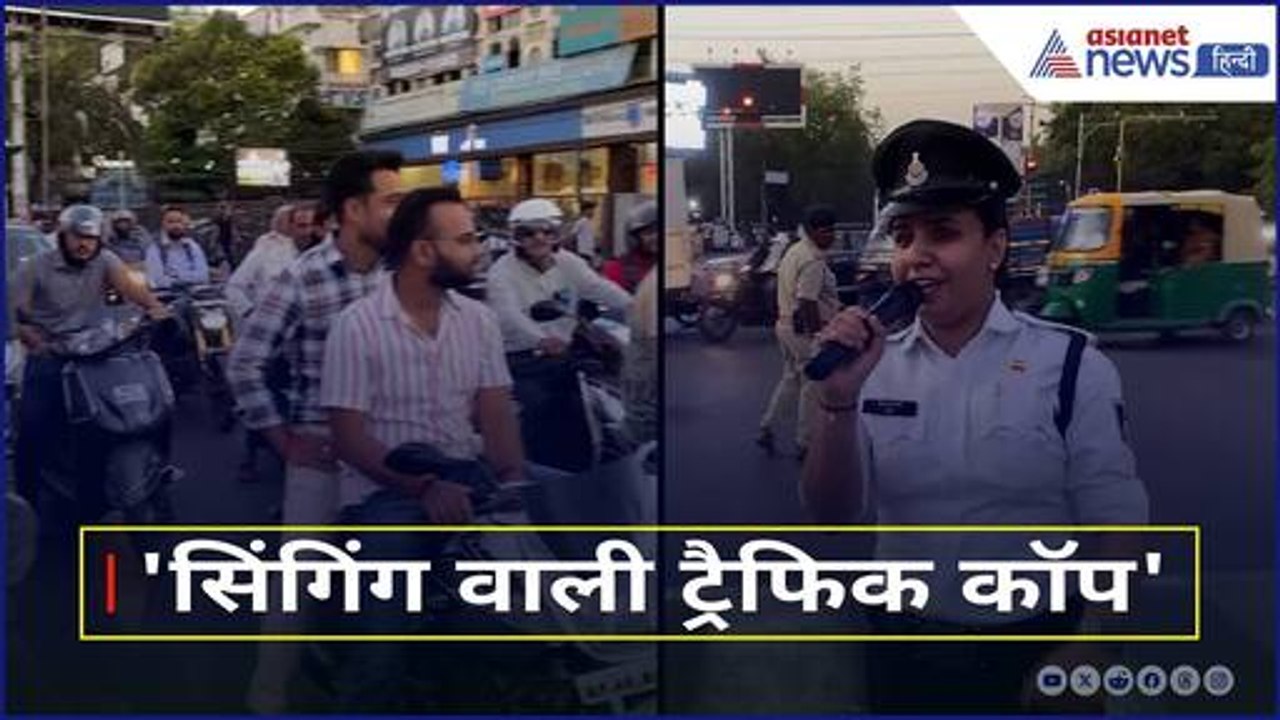 Indore की महिला पुलिस Sonali Soni गाना गाकर वाहन चालकों को यातायात नियमों के प्रति कर रही जागरूक