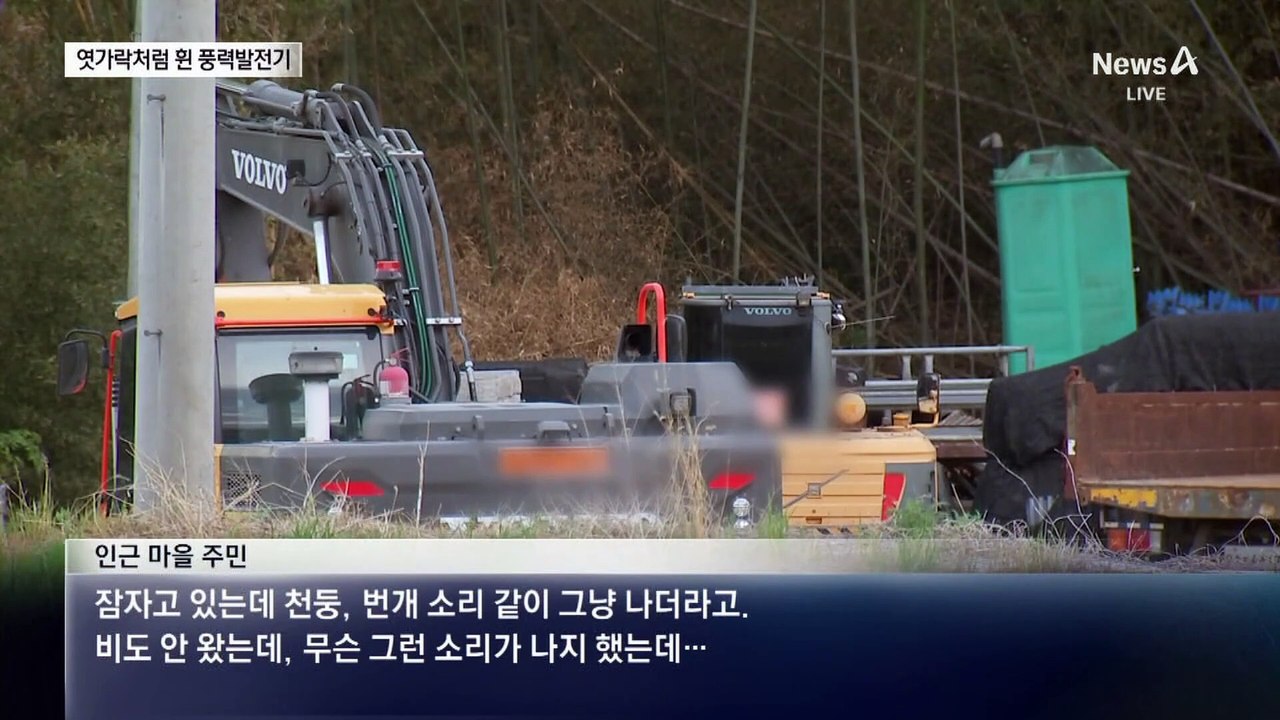 엿가락처럼 휘었다…풍력발전기 미스터리