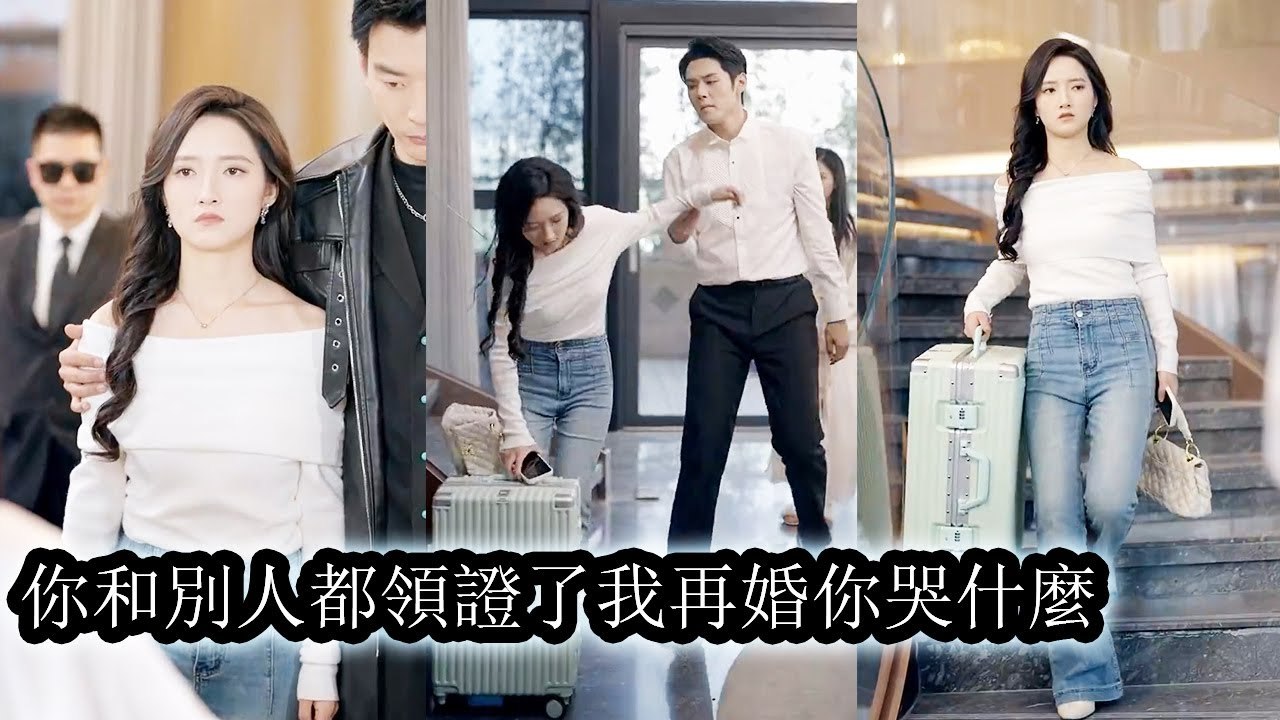 After 4 years of love, he married his first love and told her to be gracious - Chinese Engsub