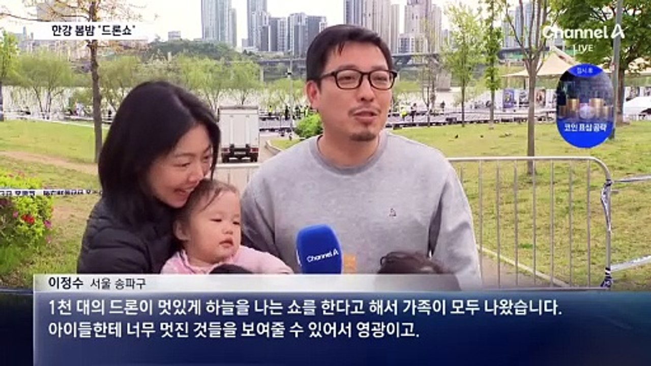 “1년 기다렸다”…한강서 1200대 드론 라이트쇼