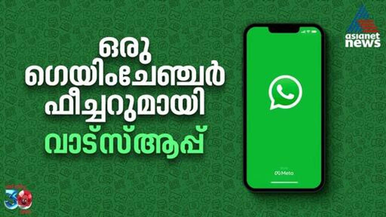പുത്തൻ ഫീച്ചർ അവതരിപ്പിക്കാൻ ഒരുങ്ങി വാട്‌സ്ആപ്പ് | Whatsapp Feature