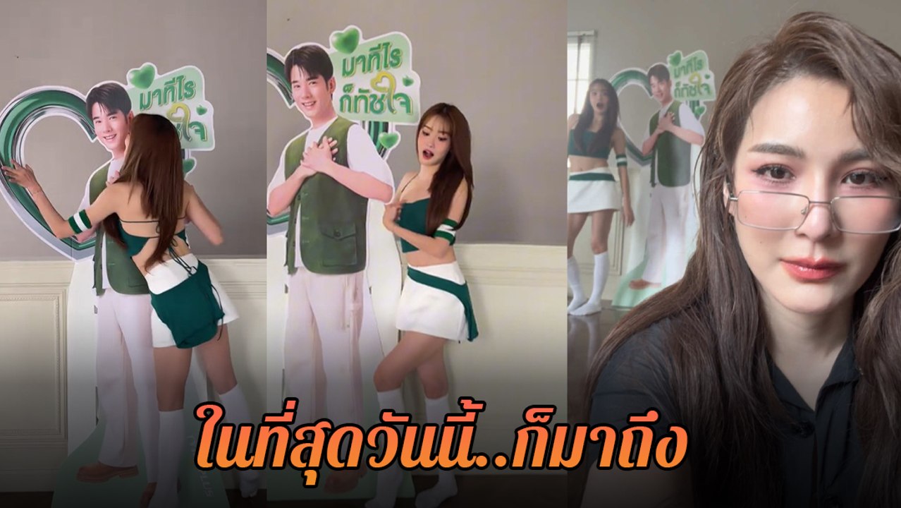 เพื่อนรักหรือศัตรูหัวใจ แกรนด์ ดึงโอ้เข้าบ้าน งานนี้ จันจิ มีสะดุ้ง !