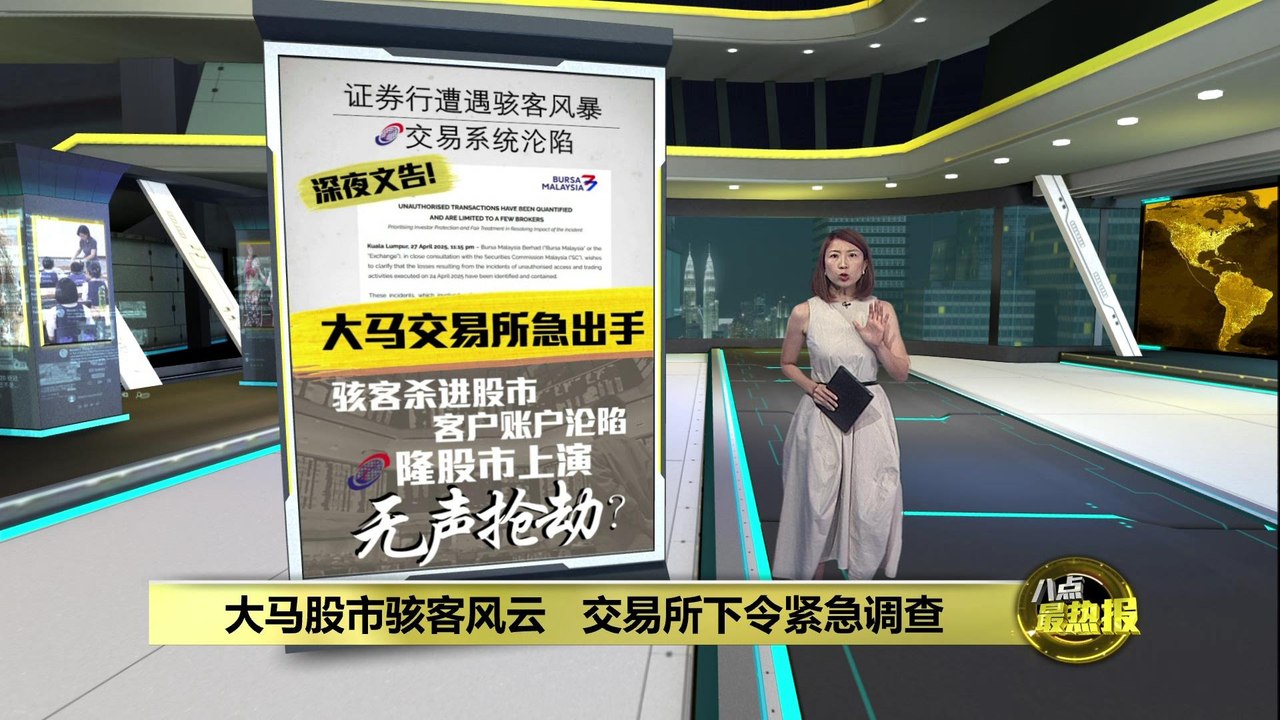 证券行遭遇骇客风暴   隆股市上演“无声抢劫”？