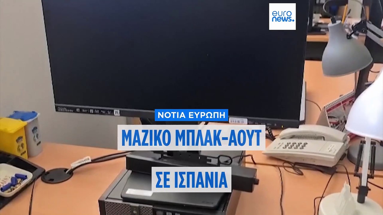 Διακοπές ηλεκτροδότησης «παραλύουν» Ισπανία και Πορτογαλία - Αιτία «σπάνιο ατμοσφαιρικό φαινόμενο»
