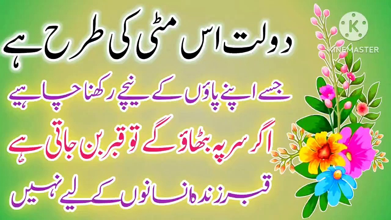 Dolat Matti Quotes In Urdu🔥! Islamic Quotes In Urdu💥! Best Urdu quotes🔥! ISLAMIC URDU MEWAT