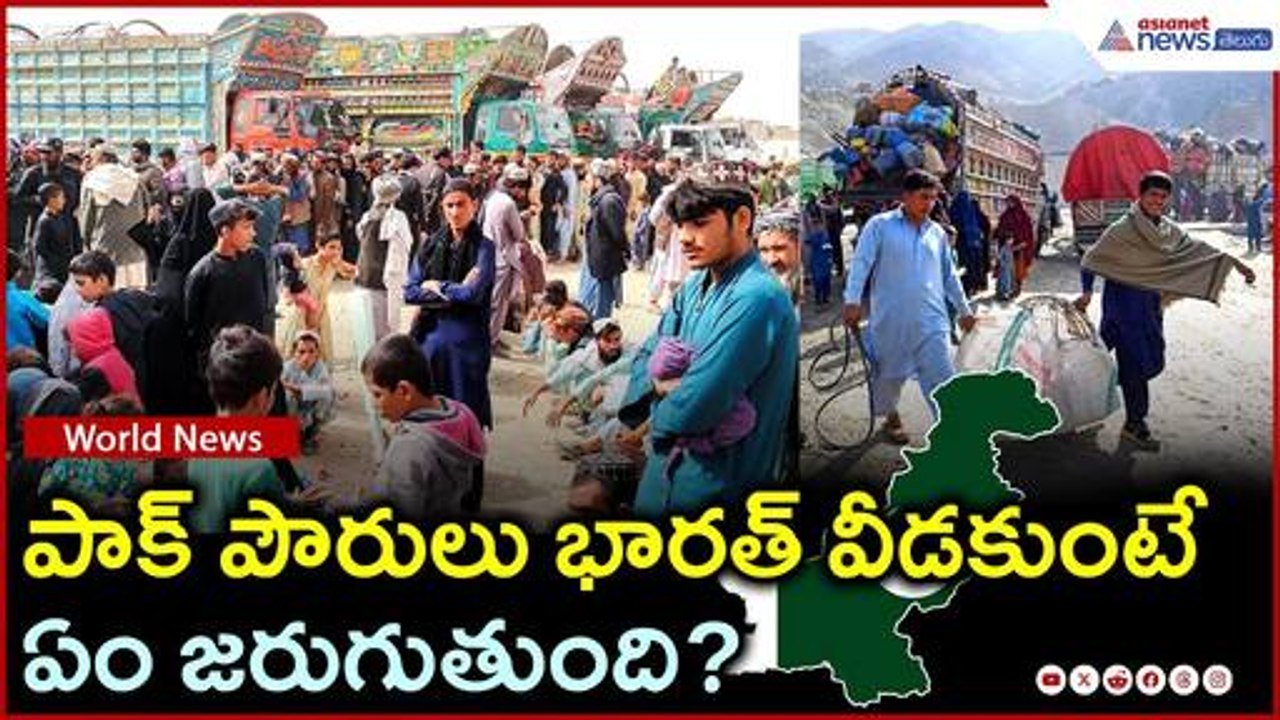 Pahalgam Attack: పాక్ పౌరులు భారత్ వీడకుంటే ఏం జరుగుతుంది? | Asianet News Telugu