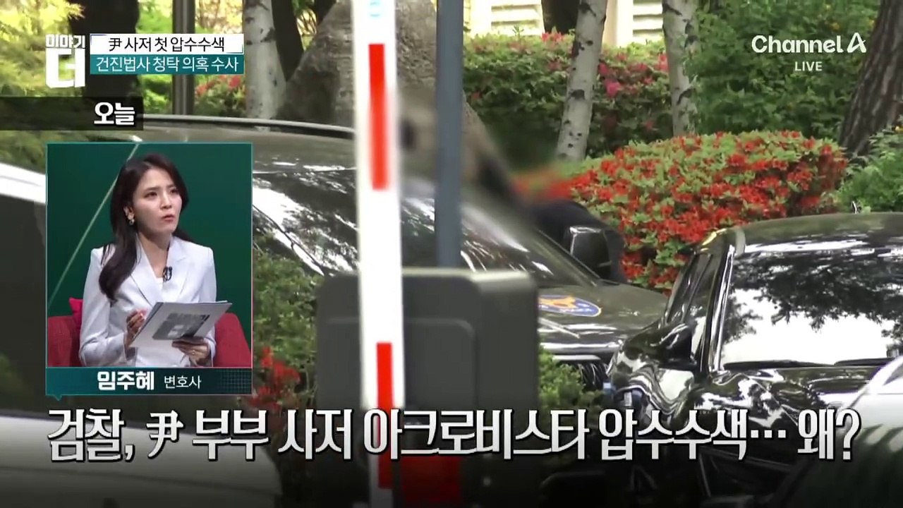 검찰, ‘건진법사 청탁 의혹’에 尹 사저 압수수색