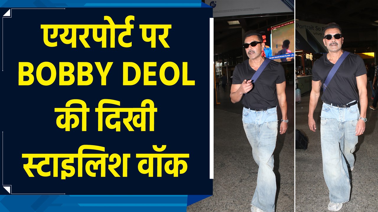 फिट बॉडी और यूनिक स्टाइल से Bobby Deol ने एयरपोर्ट पर सबका खींचा ध्यान