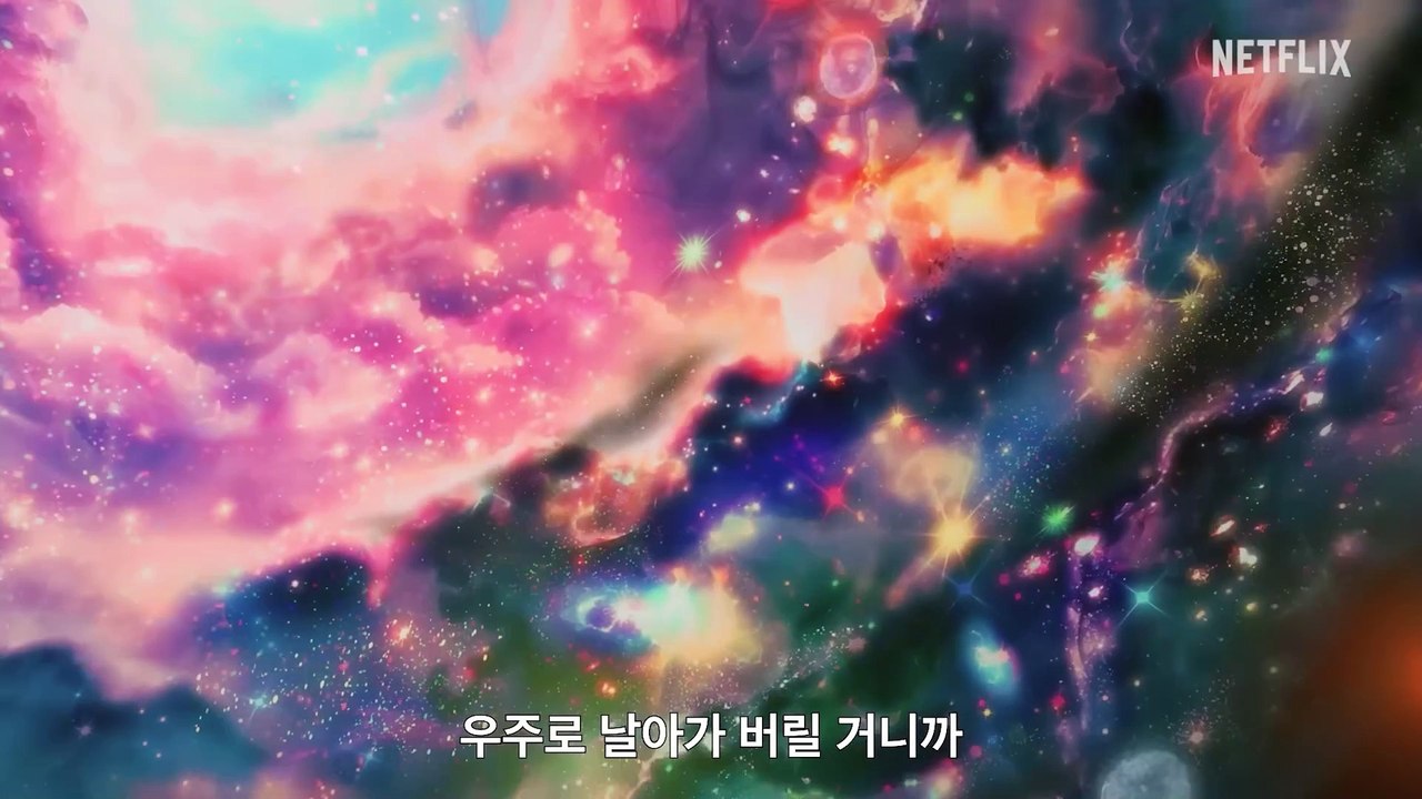 이 별에 필요한 | 공식 티저 예고편 | 넷플릭스