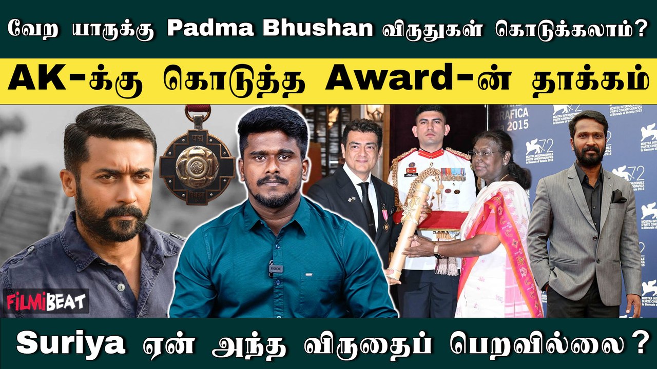 Padma Bhushan Award இன்னும் யாருக்கு கொடுக்கவில்லை ? | Tamil Cinema | Ajithkumar