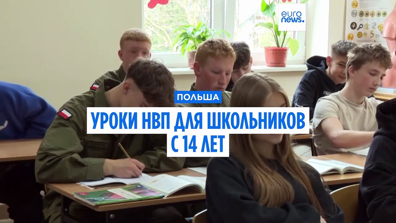 "Если завтра война": польские школьники учатся обращаться с оружием