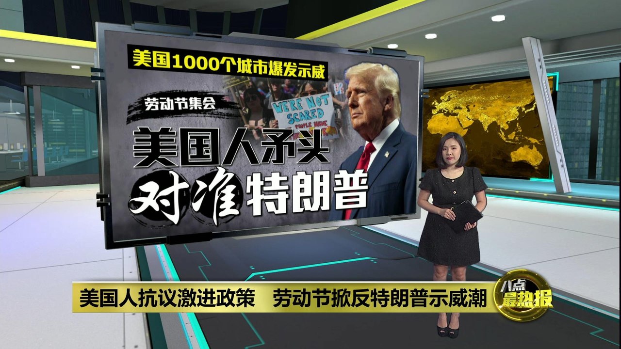 抗议特朗普激进政策   美国1000个城市爆发示威