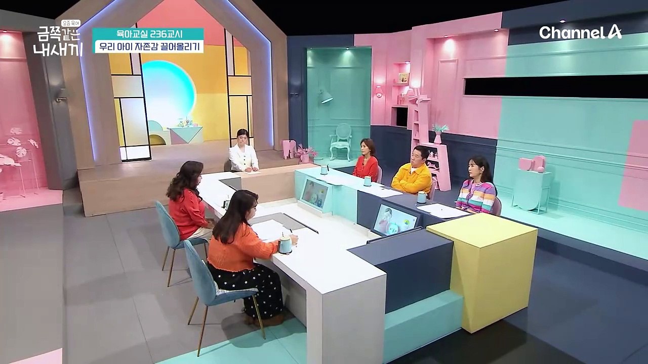[미방분-육아교실] 우리 아이 자존감, 단단하게 키우는 법