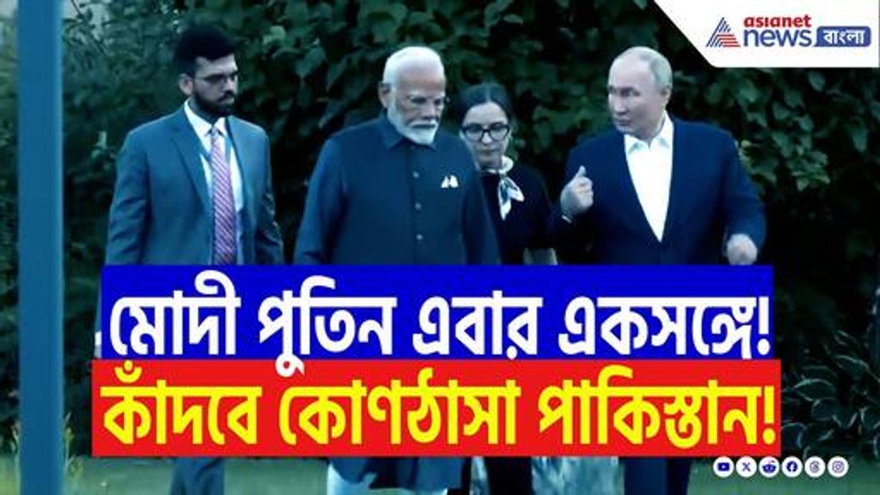পাকিস্তানের কাঁপুনি শুরু! রাশিয়ার সমর্থন পেয়ে আরও কঠিন হবে মোদীর প্রতিশোধ! | Modi | Vladimir Putin