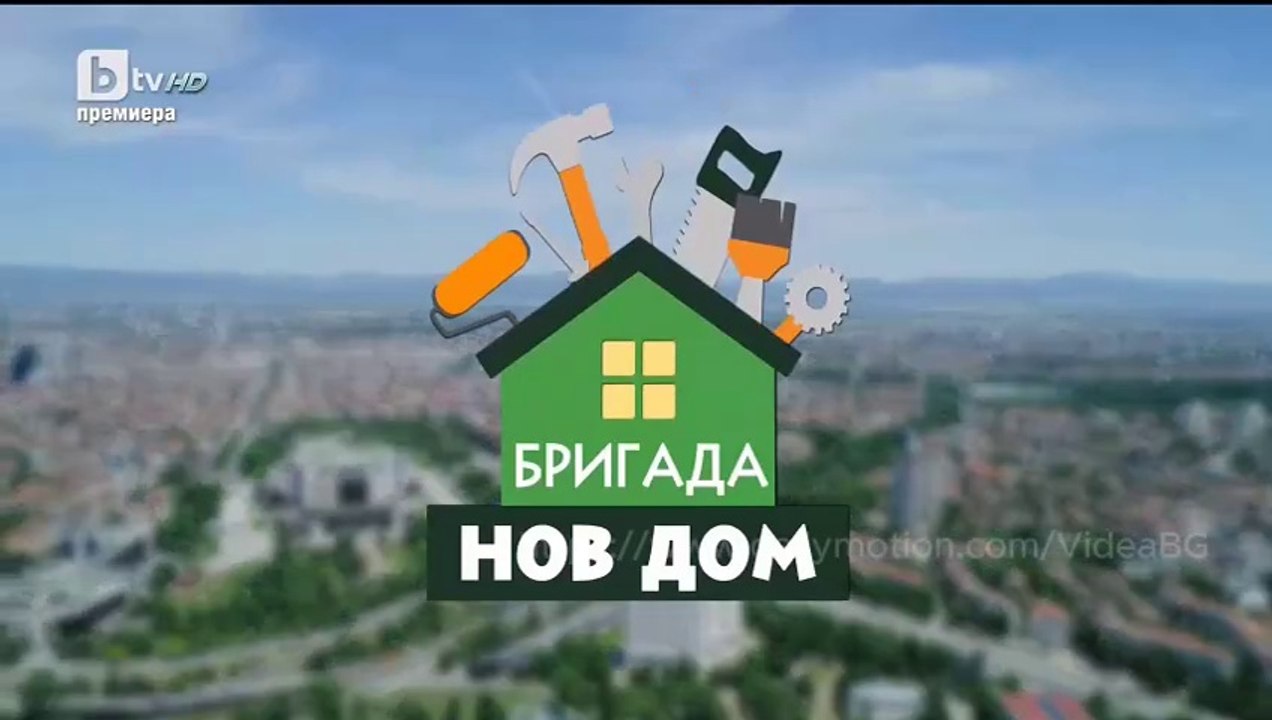 Бригада Нов Дом Епизод 12 (03.05.2025)