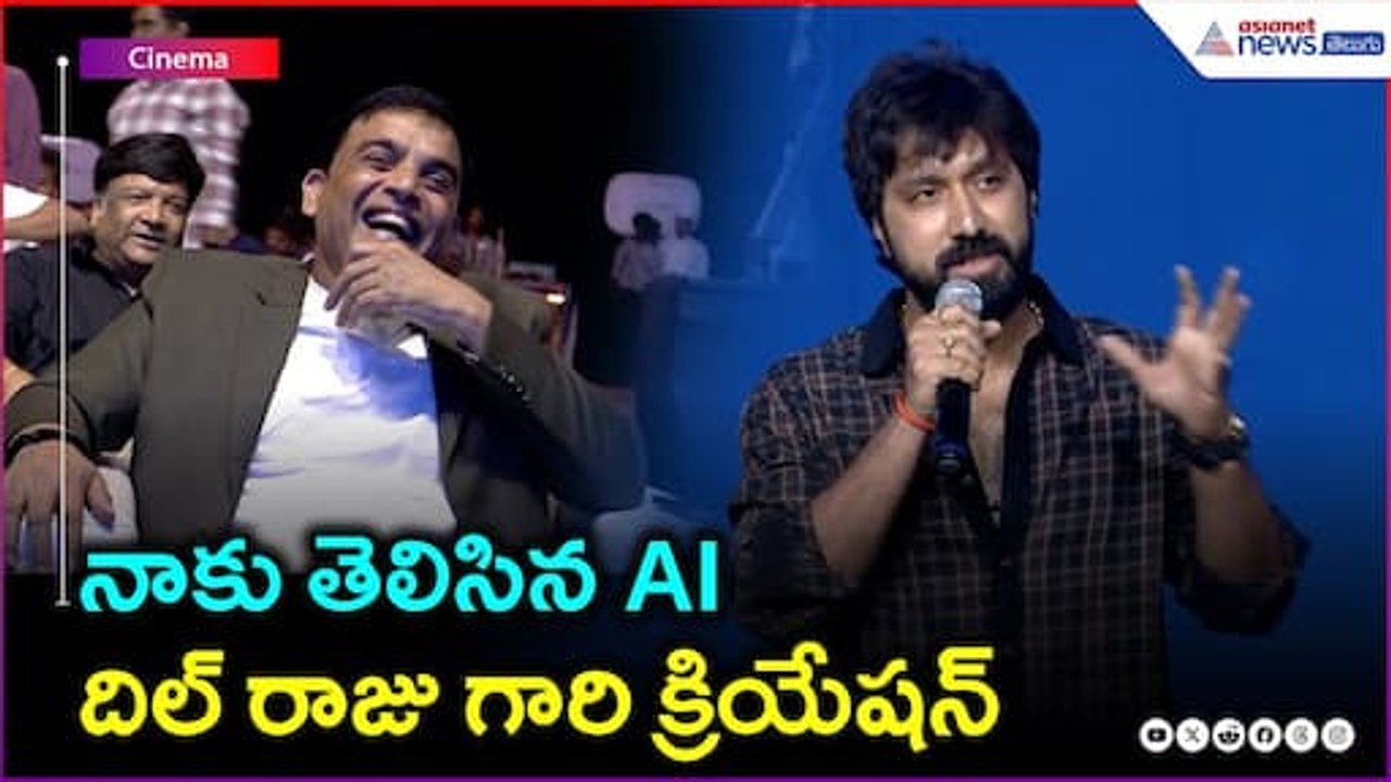 Director Bobby Kolli: నాకు తెలిసిన AI దిల్ రాజు క్రియేషన్ | Asianet News Telugu