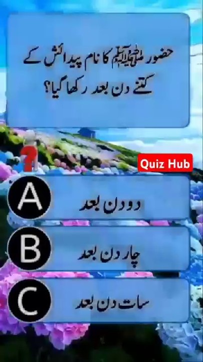 Islamic Quiz Answers & Questions 🕌
