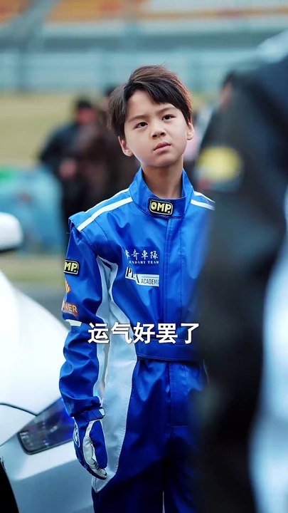 【最新短剧合集】 八岁车神整顿全球