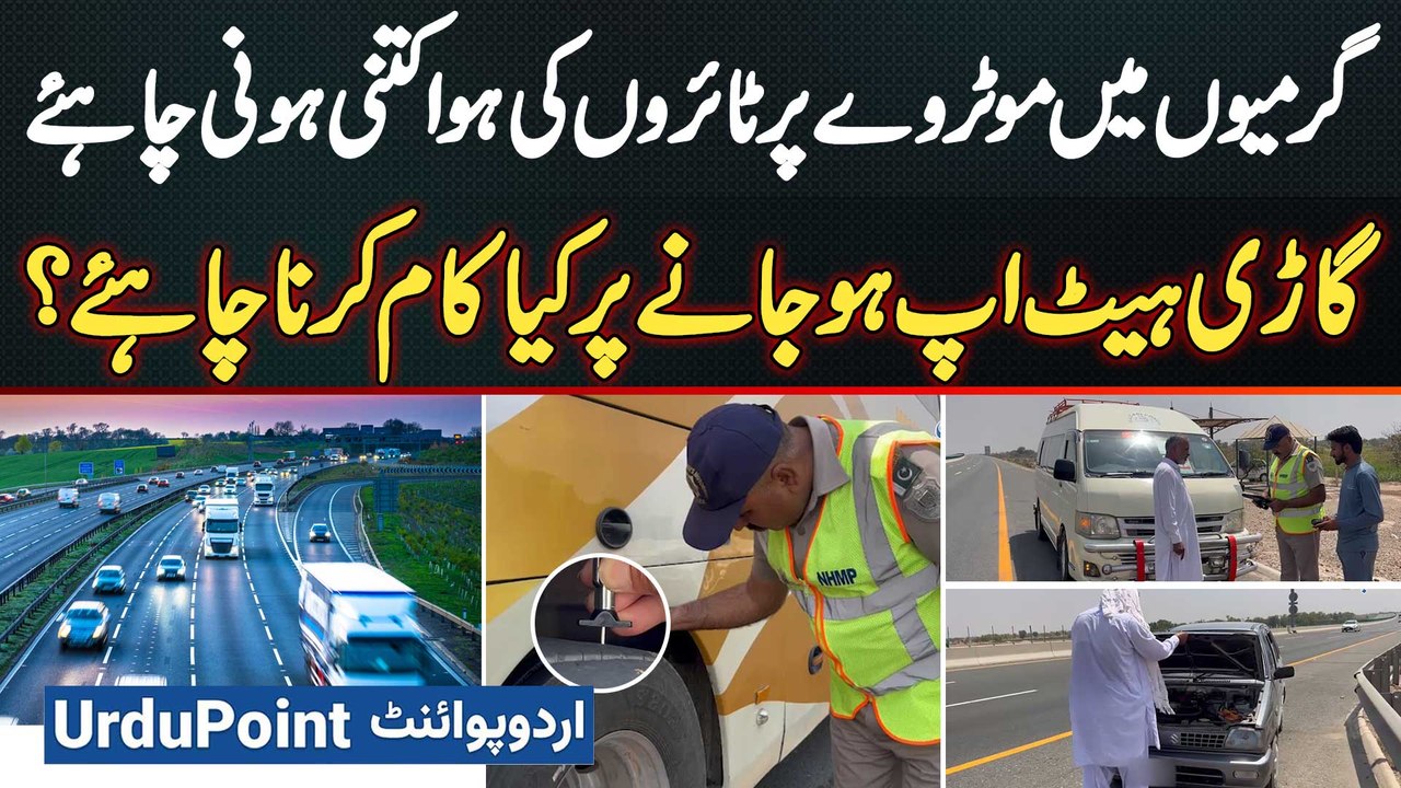 Safe Tire Pressure Guidelines for Motorway In The Summer - What To Do If Your Car Overheats?"