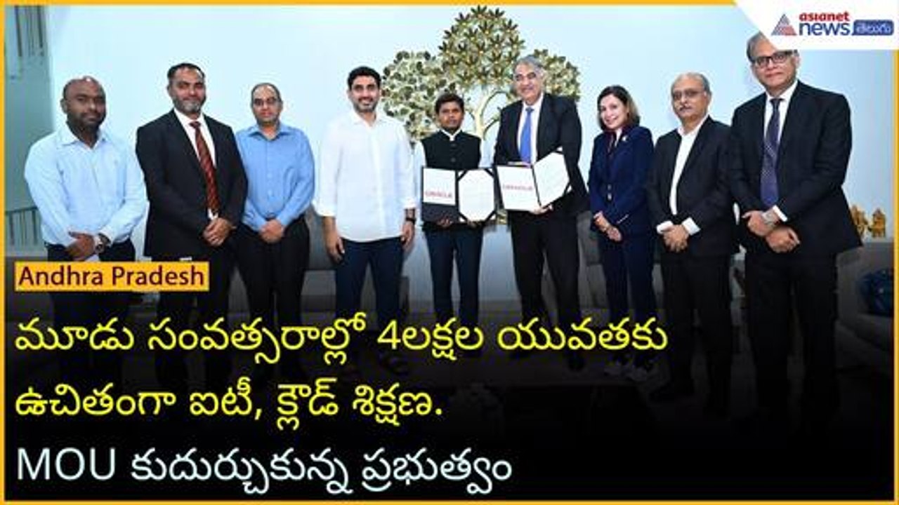 మూడు సంవత్సరాల్లో 4 లక్షల యువతకు ఉచితంగా ఐటీ, క్లౌడ్ శిక్షణ | Nara Lokesh | Asianet News Telugu