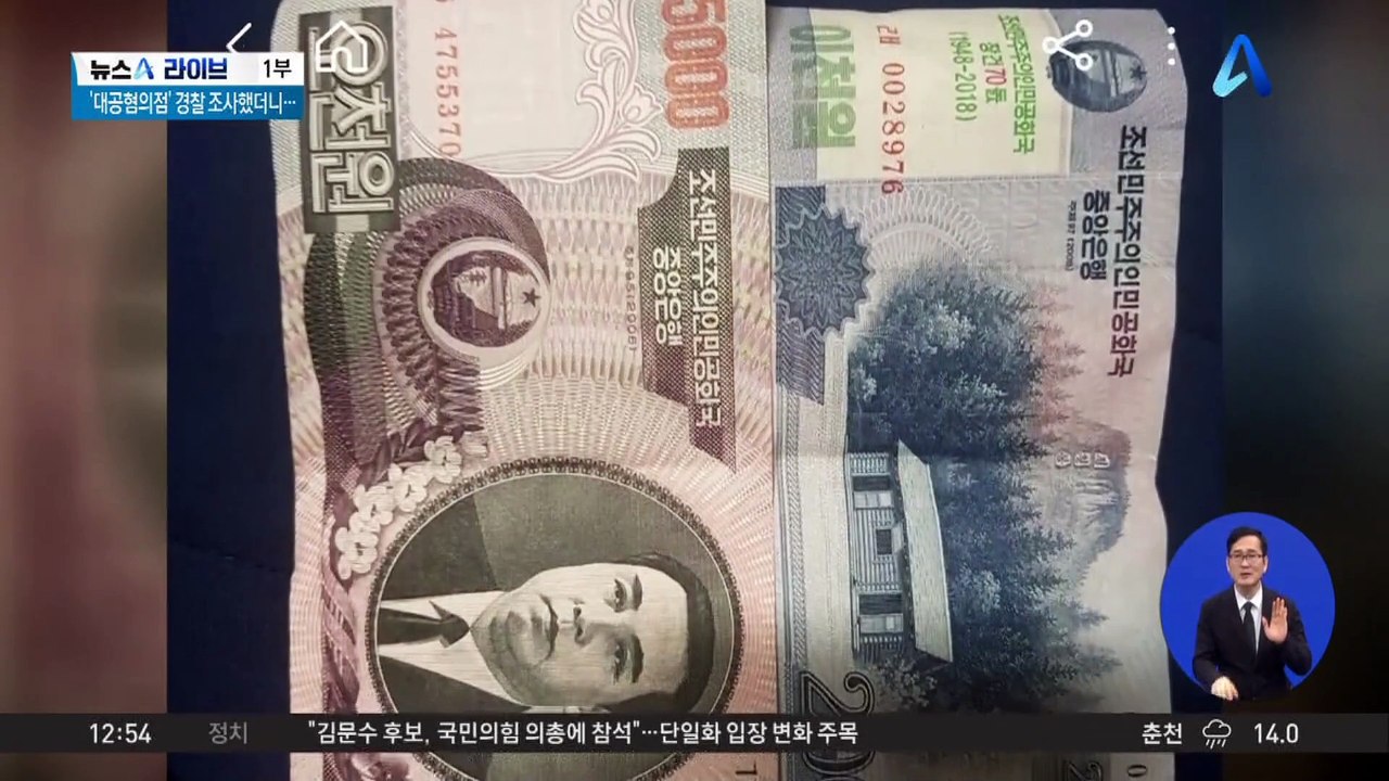 “북한 돈 팝니다” 거래 글에 한바탕 소동, 왜?