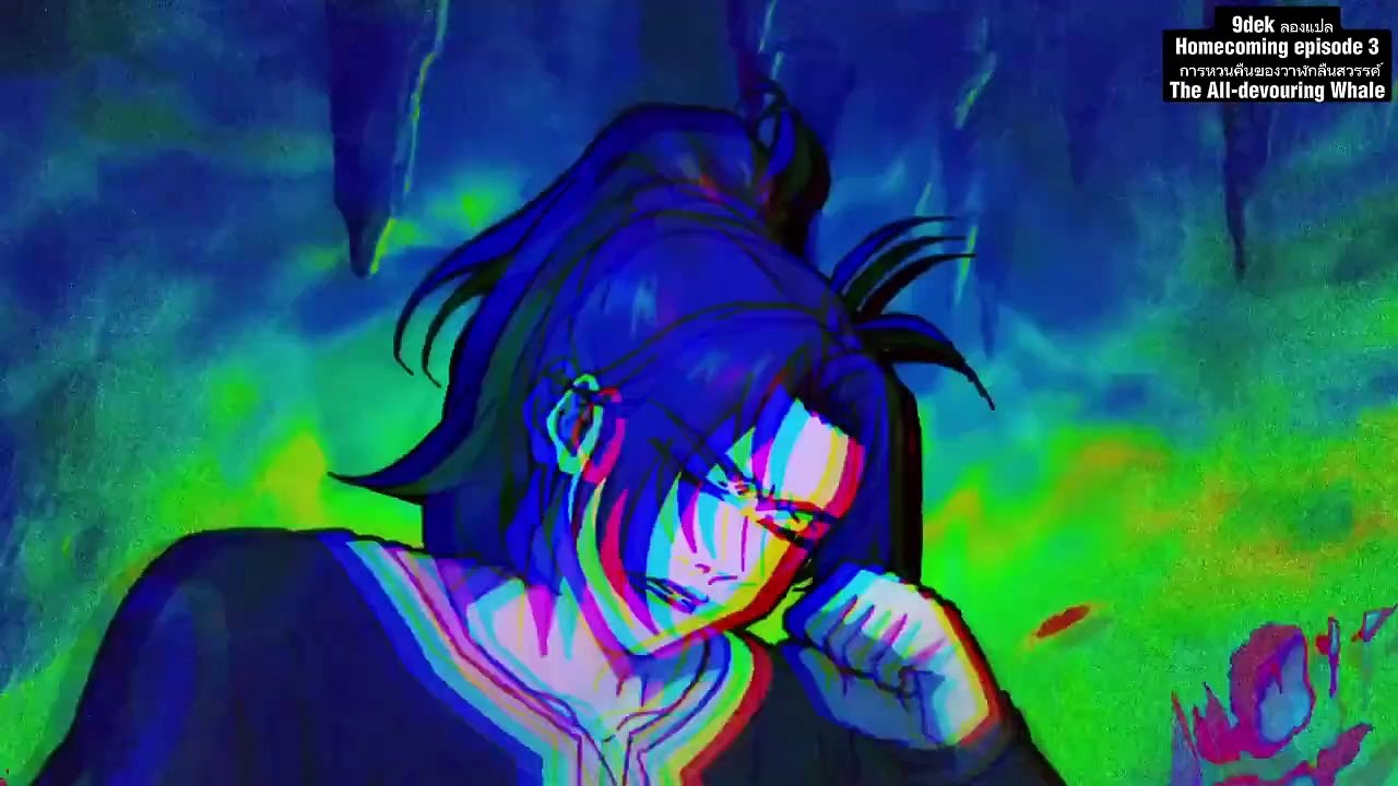 ตอนที่ 3  วาฬกลืนสวรรค์  The All-devouring Whale