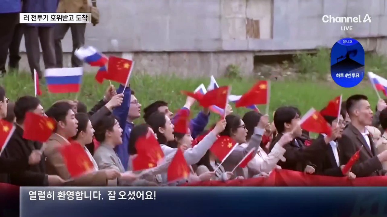 시진핑, 전투기 호위받으며 러시아 도착…푸틴과 정상회담