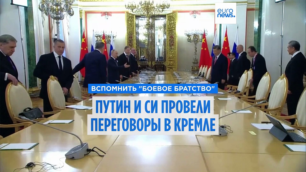 Вспомнить "боевое братство": Путин и Си провели переговоры в Кремле
