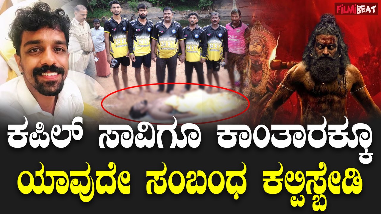 Hombale Films : ಕಾಂತಾರ ಚಿತ್ರದ ಜೂನಿಯರ್ ಆರ್ಟಿಸ್ಟ್ ಸಾವು, ಪ್ರತಿಕ್ರಿಸಿದ ಹೊಂಬಾಳೆ ಫಿಲ್ಮ್ಸ್