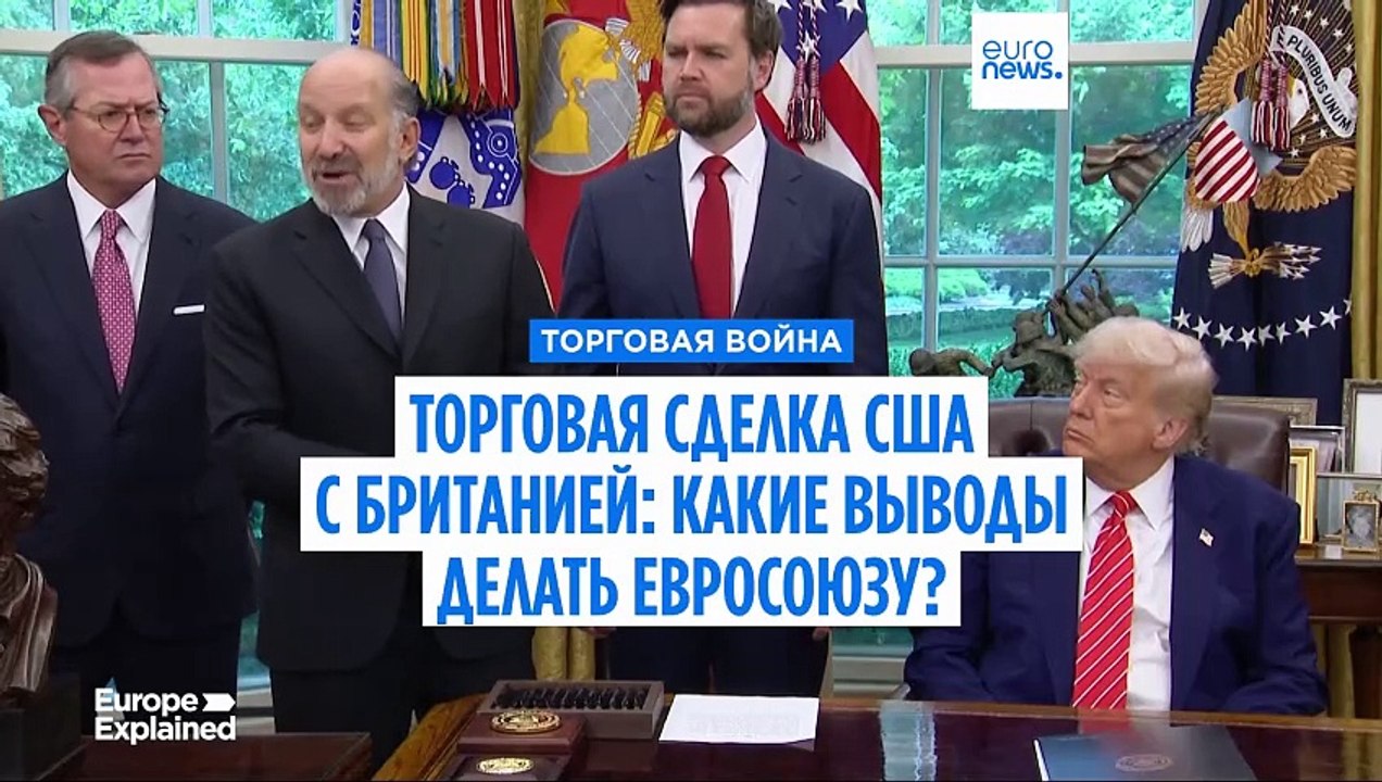 Торговая сделка США с Британией: какие выводы делать Евросоюзу?
