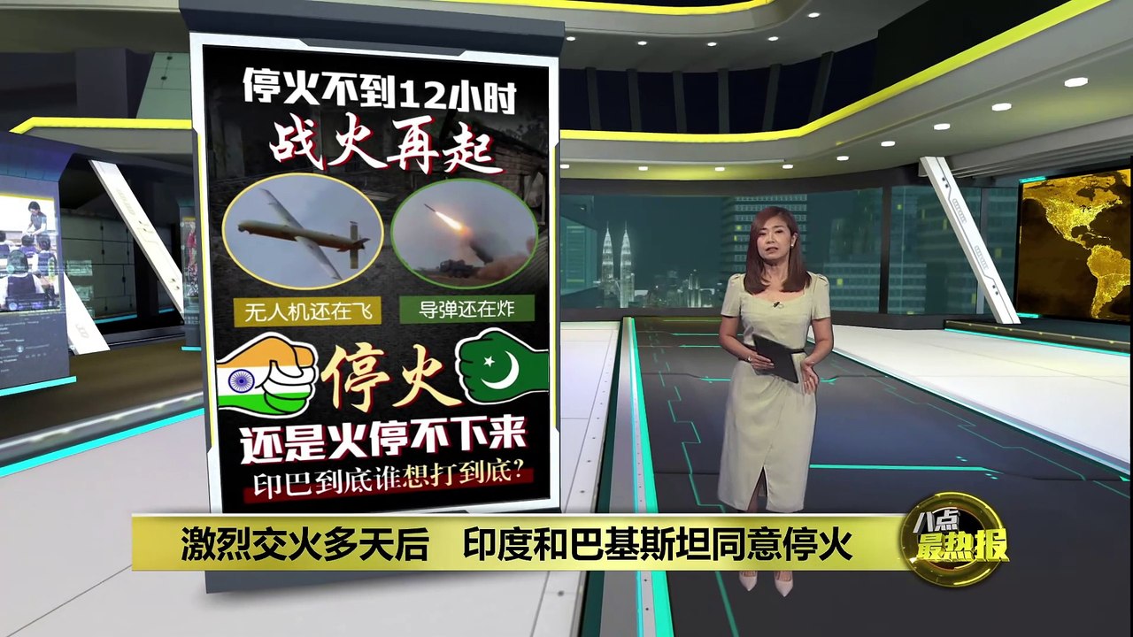 美国介入斡旋   印度巴基斯坦宣布全面停火