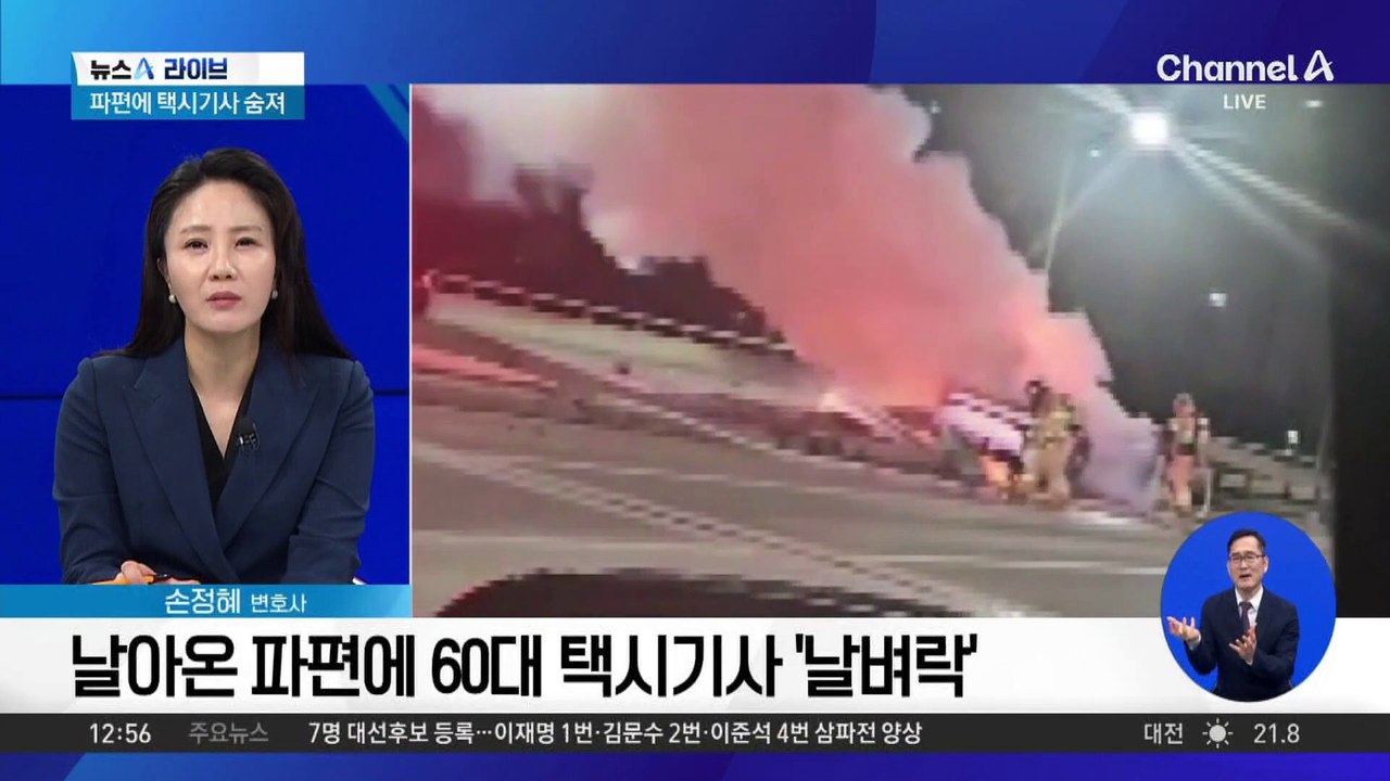 날아온 파편에 60대 택시기사 ‘날벼락’