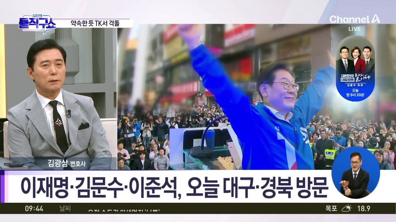 ‘보수 텃밭’ 쟁탈전…이재명·김문수·이준석, TK 공략