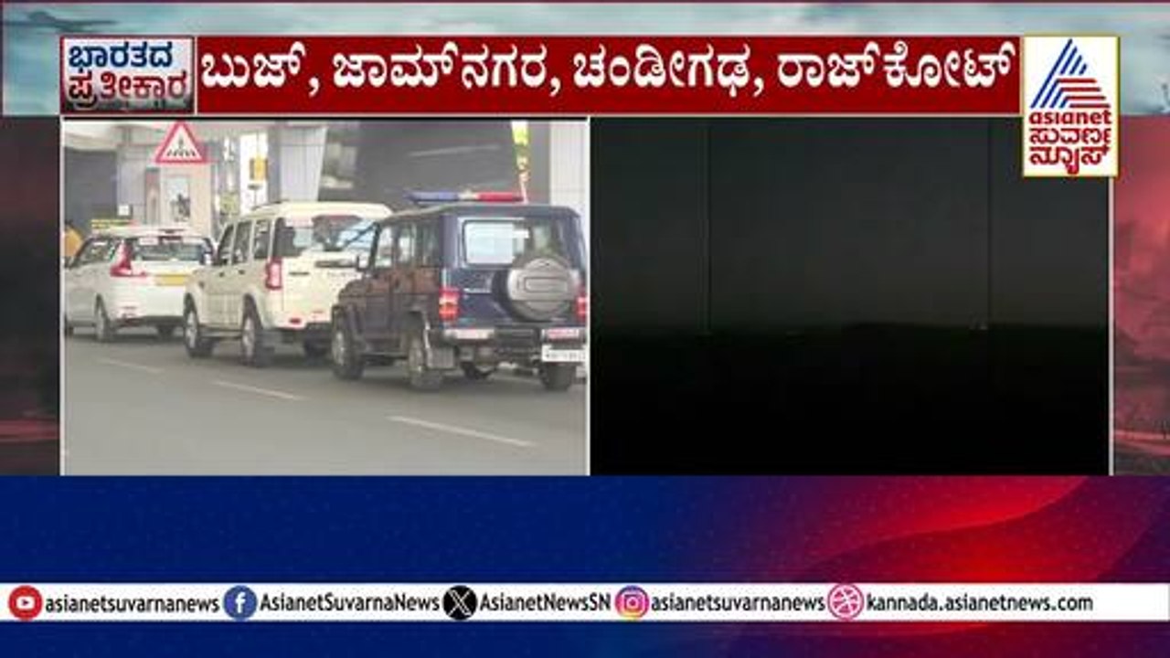 ನಿನ್ನೆ ಸಂಜೆ ಮತ್ತೆ ಪಾಕ್ ಡ್ರೋಣ್ ಗಳ  ದಾಳಿ । India Pakistan Ceasefire Update | Suvarna News