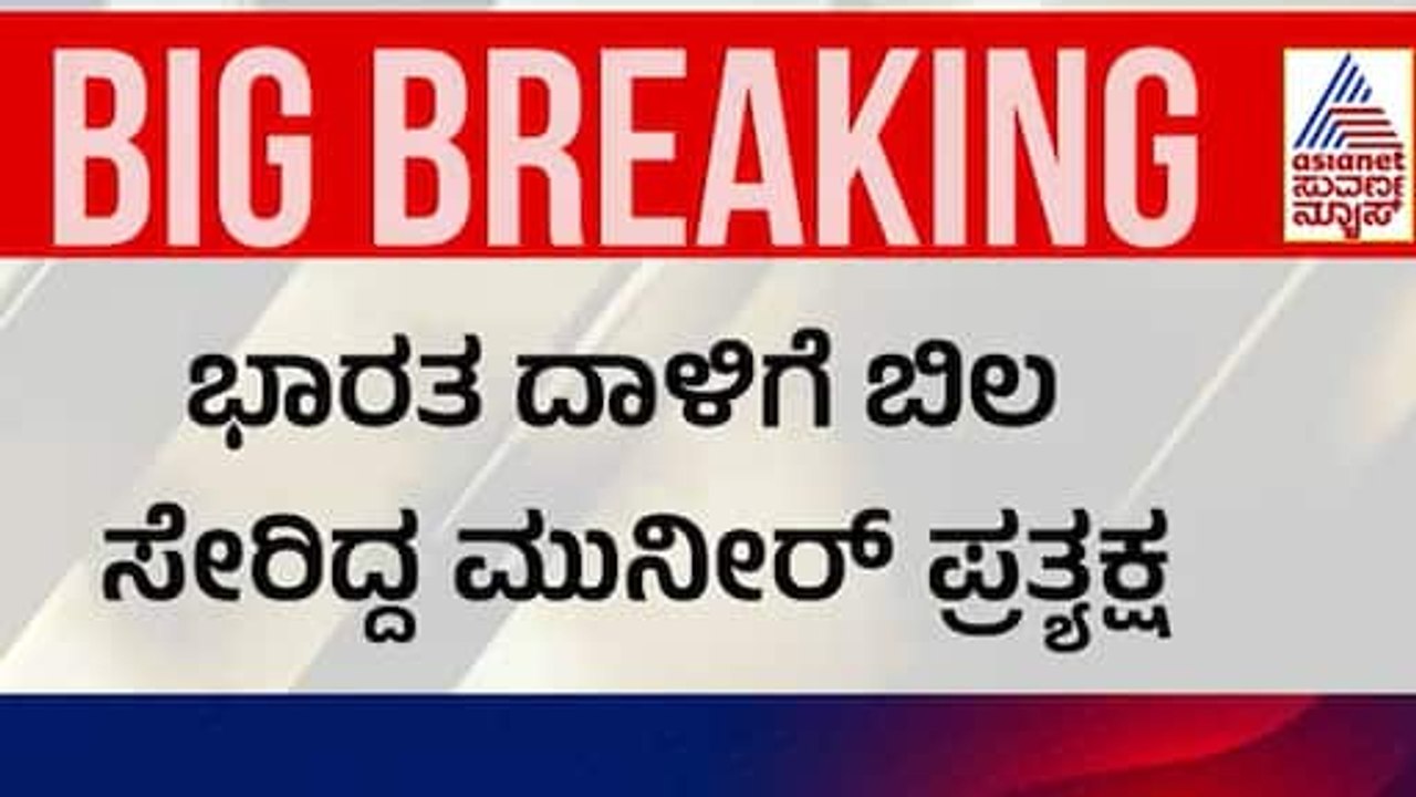 ಸೈನಿಕರ ಆರೋಗ್ಯ ವಿಚಾರಿಸಿದ ಪಾಕ್ ಸೇನಾ ಮುಖ್ಯಸ್ಥ | Suvarna News | India Pakistan Ceasefire Update