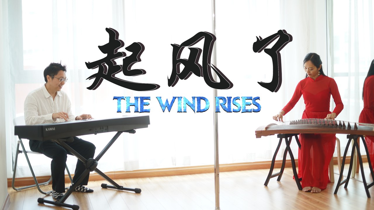 起風了 (The Wind Rises) - Ray Mak X Feny Wong