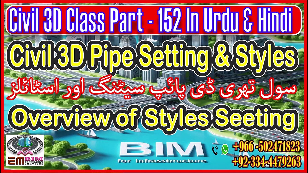 Civil 3D Overview on Pipes Styles and Settings سول تھری ڈی کا پائپس اسٹائلز اور سیٹنگز کا جائزہPart-152