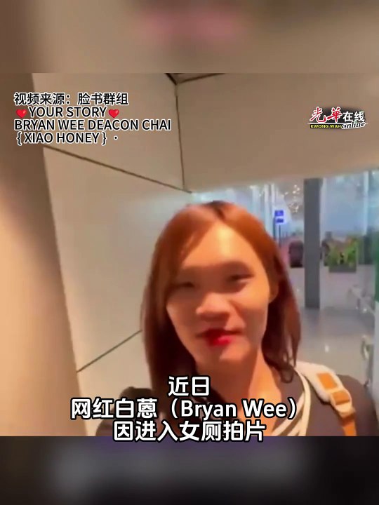 网红白蒽进女厕事件发酵 全国各地NGO报警促查_第二部