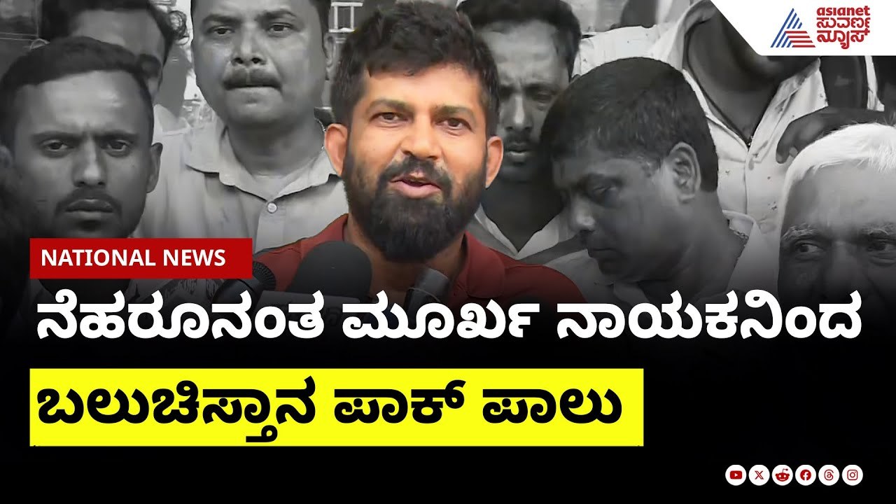 ಮೋದಿ ನಾಯಕತ್ವದಲ್ಲಿ ಬಲುಚಿಸ್ತಾನ ಭಾರತಕ್ಕೆ? : Prathap Simha | Prathap Simha Balochistan Statement