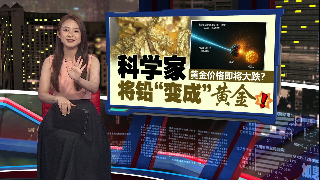 炼金术成真？   实验室成功“生成”黄金炼金术成真？