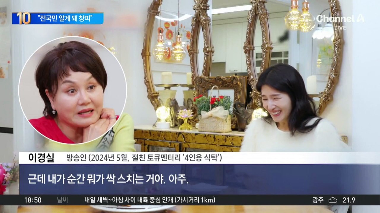 이경실 ‘89평 아파트’ 경매 나왔다?