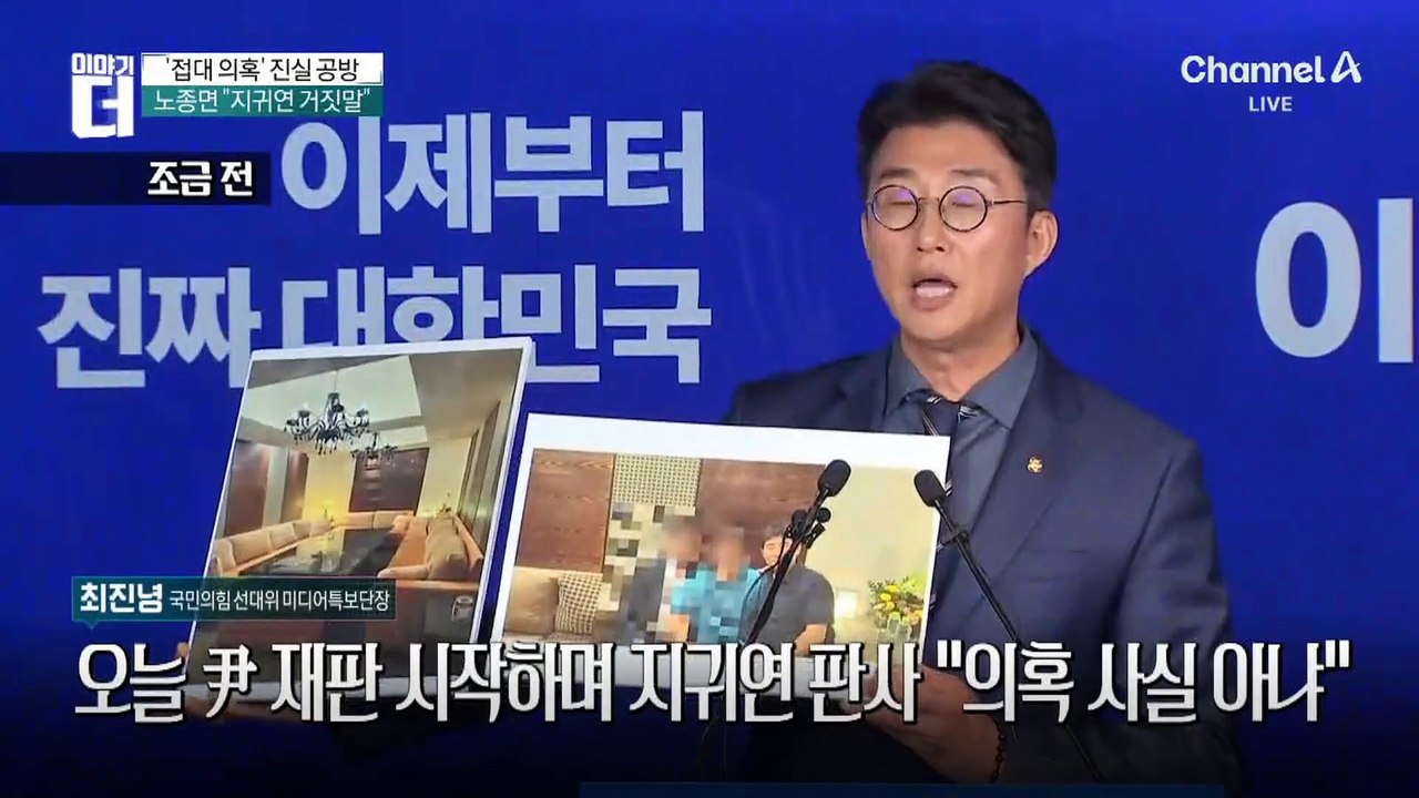 민주당, 지귀연 ‘룸살롱 접대 의혹’ 사진 공개