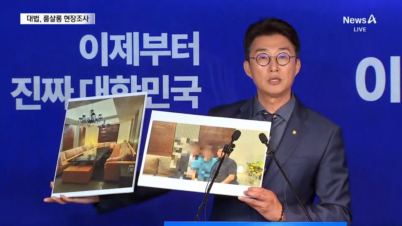 대법원, 룸살롱 현장조사…지귀연 침묵