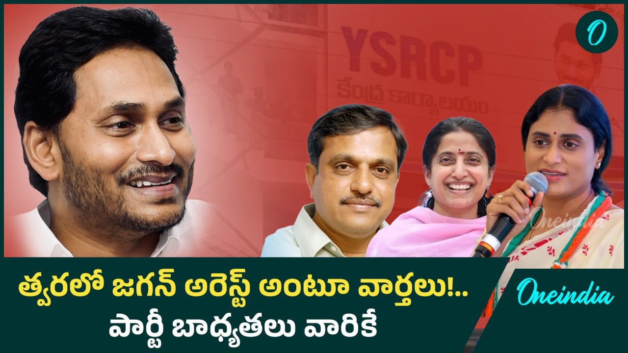 AP Liquor Scam  - SIT Plans to Arrest YS Jagan Like Chandrababu ? | AP Politics