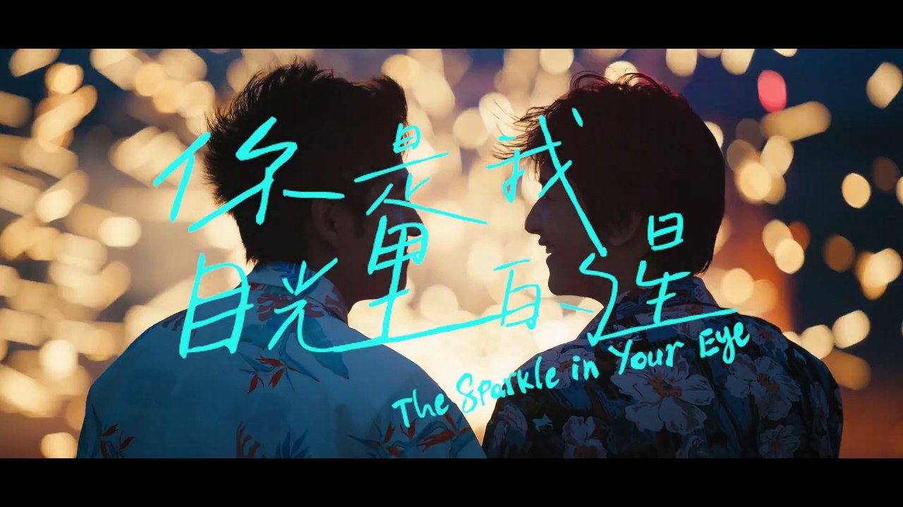 【Official Trailer】The Sparkle in Your Eye (Chen Yesheng, Huang Xiao) | 你是我目光里的星 | ENG SUB